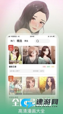 丕丕漫画 第1张图