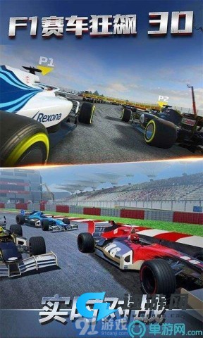 F1赛车狂飙3D