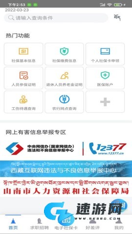 山南智慧人社