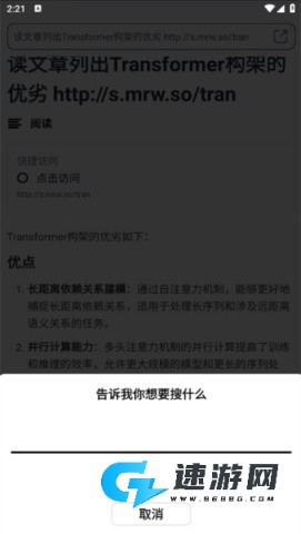 秘塔AI搜索 第7张图