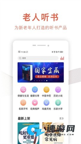 乐龄听书