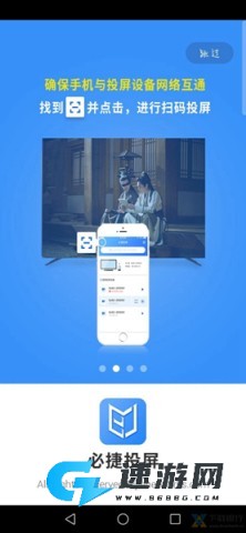 必捷投屏
