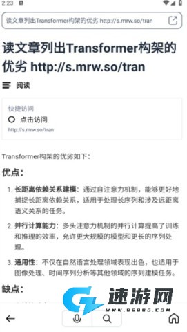秘塔AI搜索 第5张图