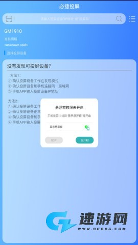必捷投屏 第6张图