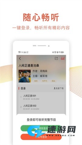 乐龄听书