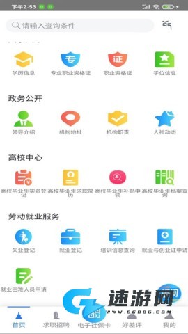 山南智慧人社