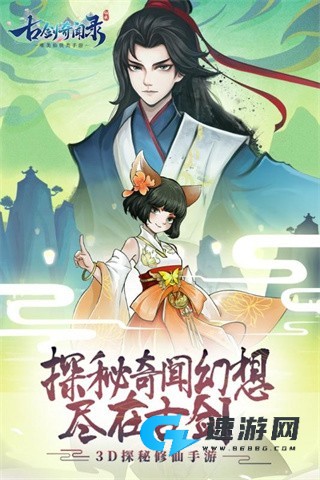 古剑奇闻录 第4张图