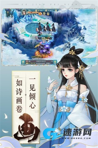古剑奇闻录