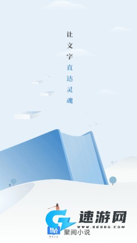 聚阅小说 第1张图