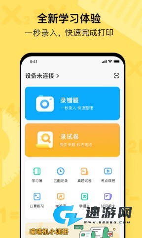 作业帮喵喵机 第1张图