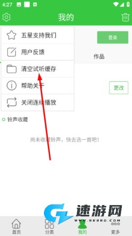 彩铃多多 第3张图