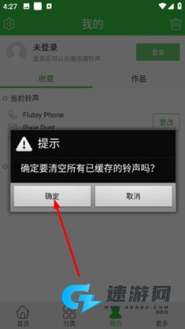 彩铃多多 第4张图