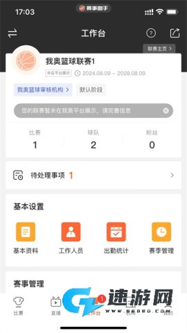 赛事助手 第3张图
