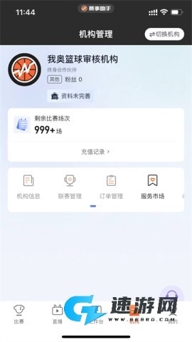 赛事助手