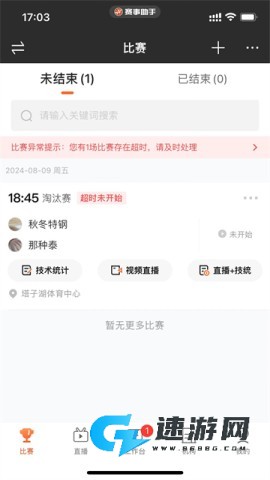 赛事助手 第1张图