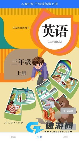 英语点读助手