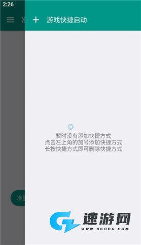 狙击准星助手 第4张图