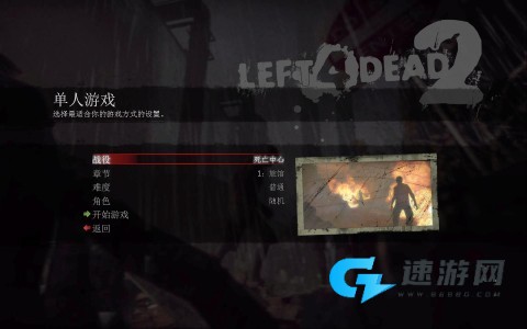 求生之路:L4D 第1张图