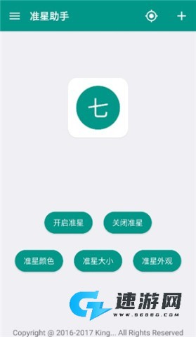 狙击准星助手 第5张图