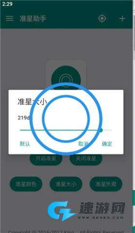 狙击准星助手 第8张图