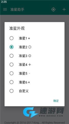 狙击准星助手 第2张图
