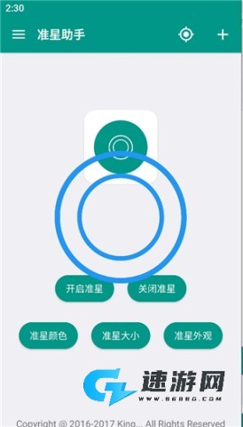 狙击准星助手 第9张图