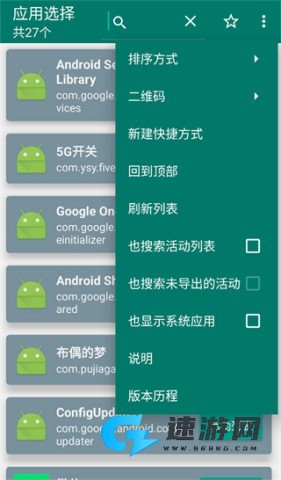 创建快捷方式 第3张图