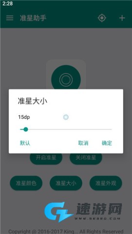 狙击准星助手 第7张图