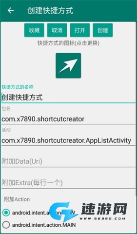创建快捷方式 第5张图