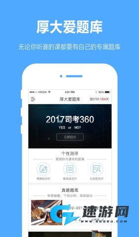 厚大爱题库