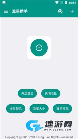 狙击准星助手