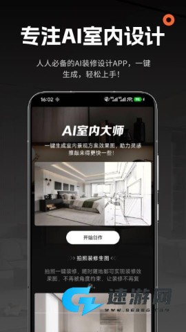 AI室内大师 第3张图