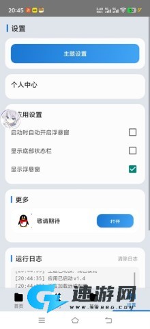 爱坤美化助手