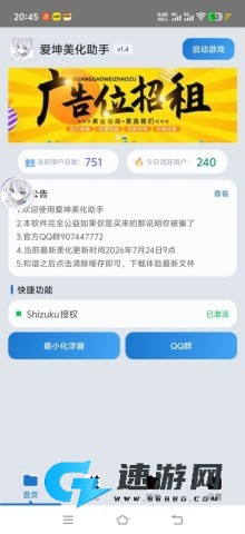 爱坤美化助手