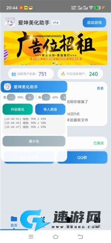 爱坤美化助手 第2张图