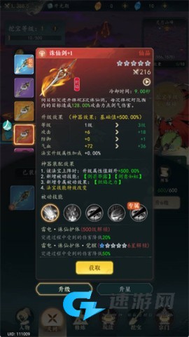 幻世仙途 第8张图