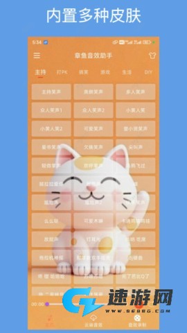 章鱼音效助手