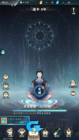 幻世仙途 第4张图