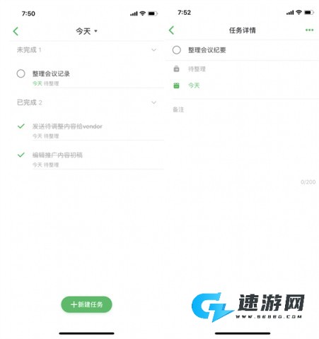 Evernote 第8张图