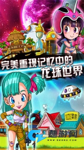 龙珠Q传 第2张图