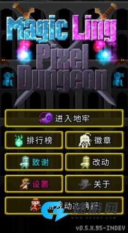 魔绫的像素地牢