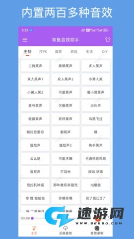 章鱼音效助手 第3张图