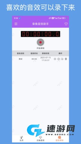 章鱼音效助手 第2张图
