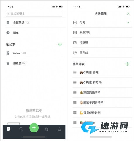 Evernote 第7张图