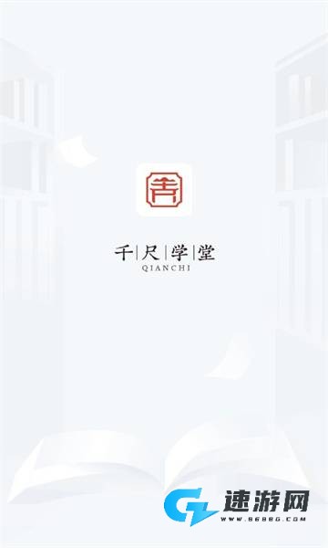 千尺学堂 第2张图