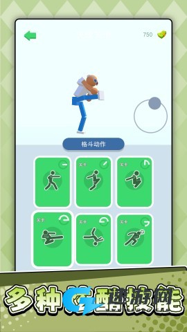 橡皮人砰砰砰