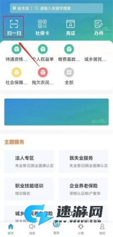 江苏人社 第5张图
