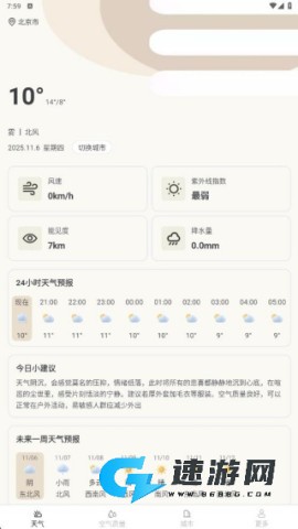 正时天气 第3张图