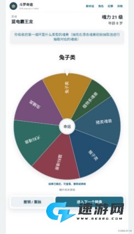 斗罗命途