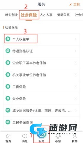 江苏人社 第3张图